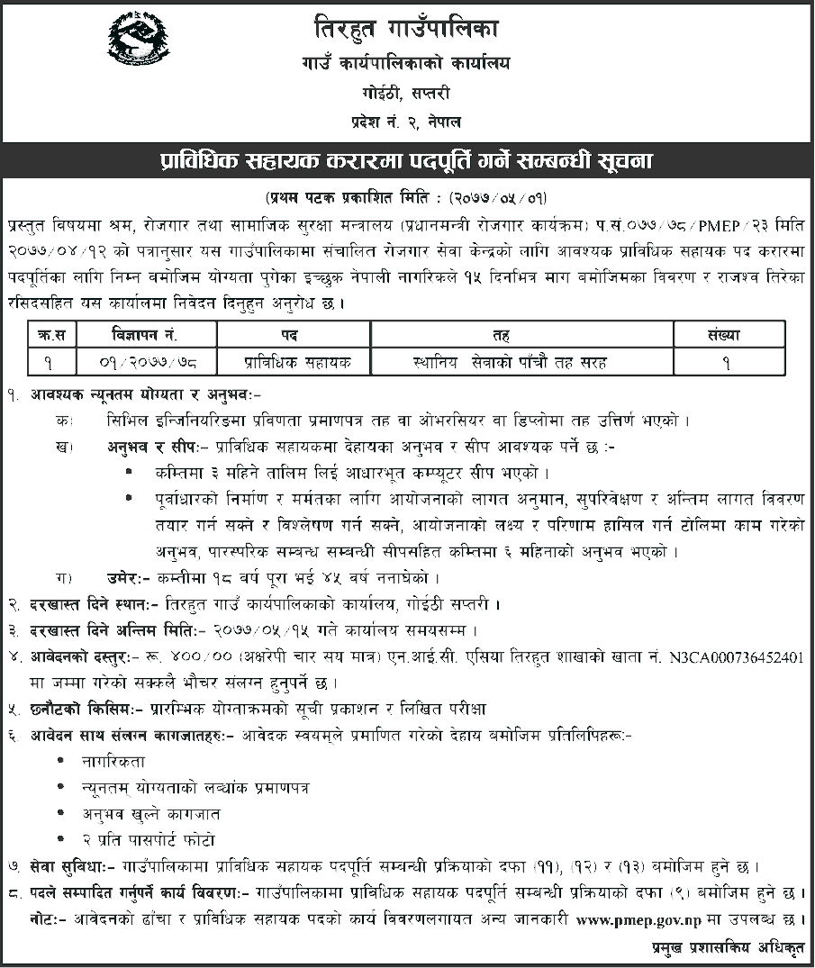 Tirahut Rural Municipality Vacancy for Technical Assistant
