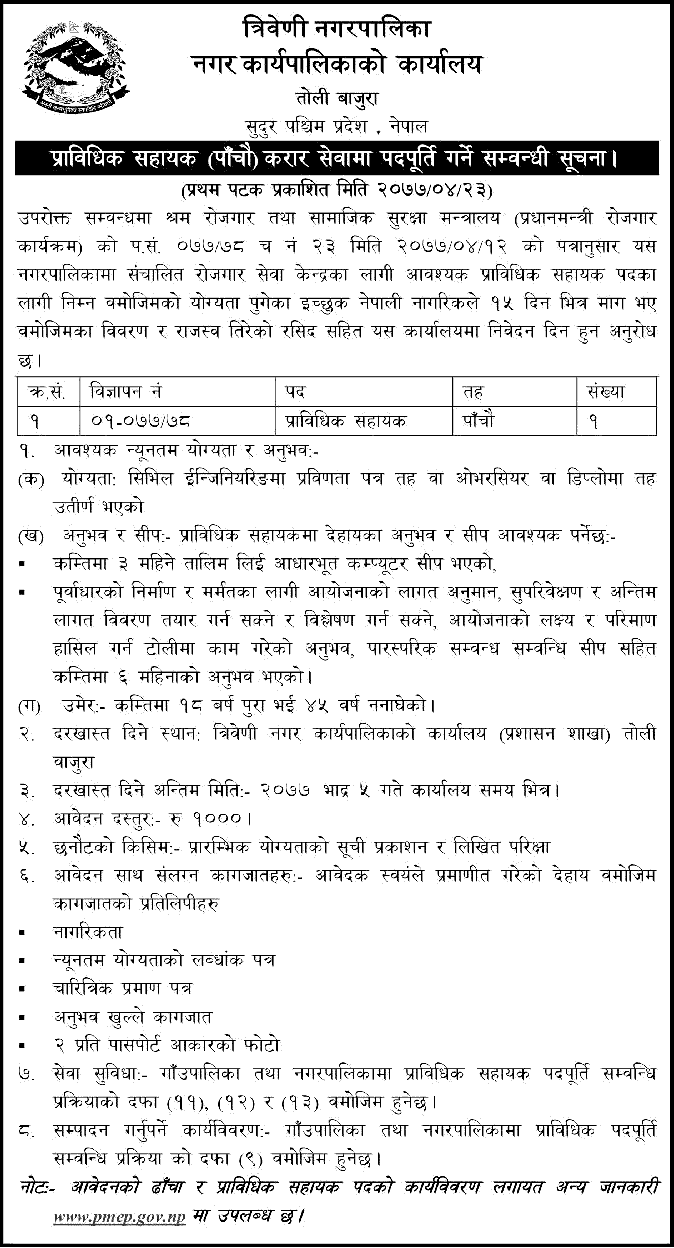 Triveni Municipality Bajura Vacancy for Technical Assistant