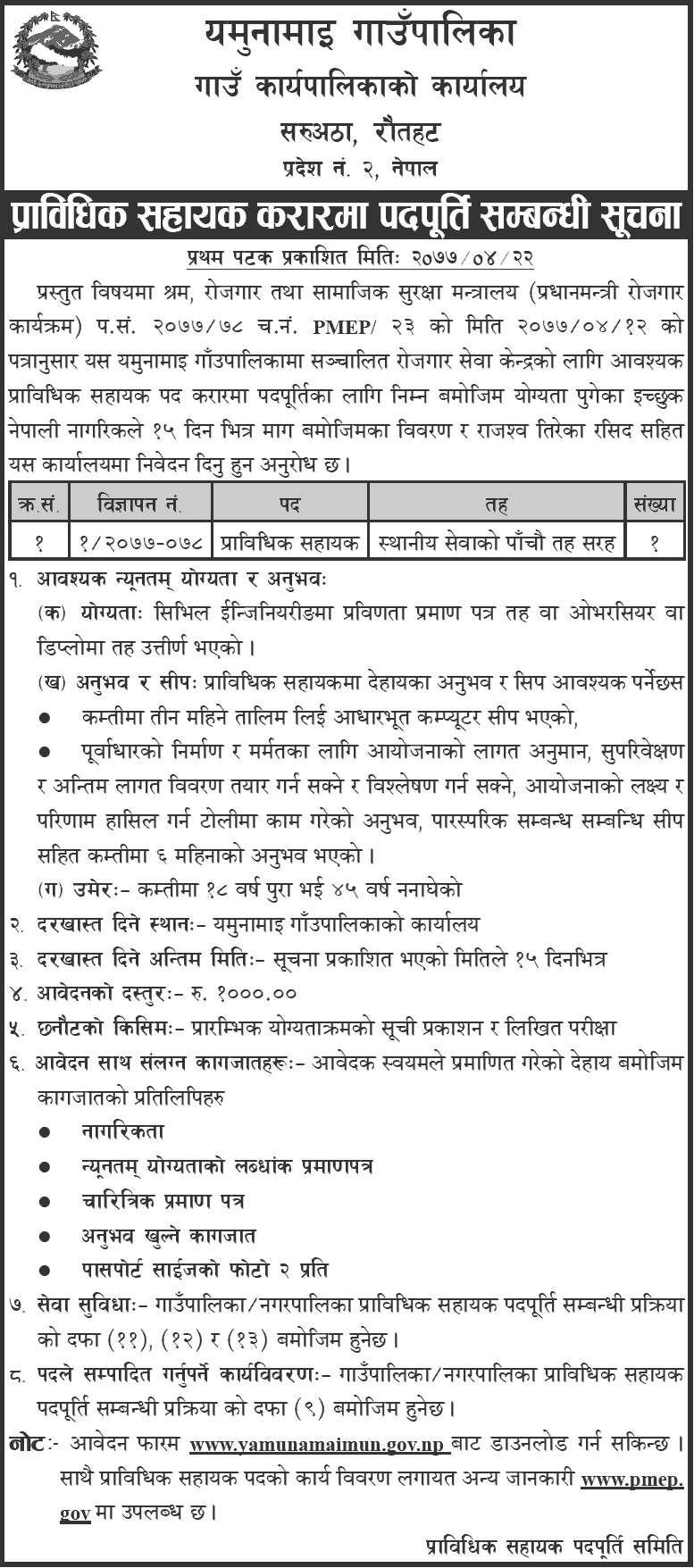 Yamunamai Rural Municipality Vacancy for Technical Assistant