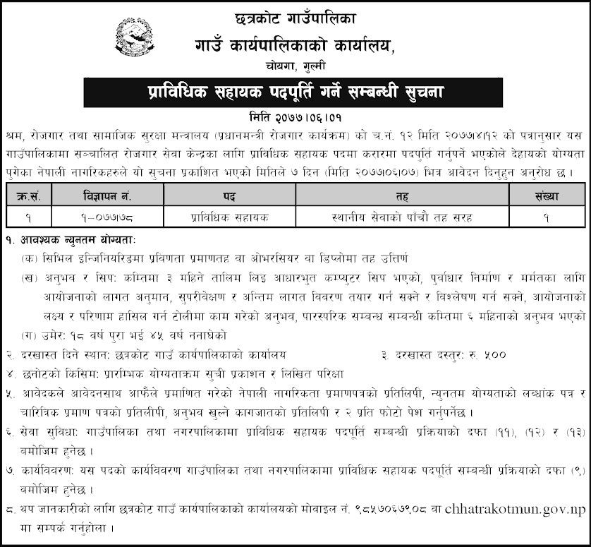 Chhatrakot Rural Municipality Vacancy for Prabidhik Sahayak