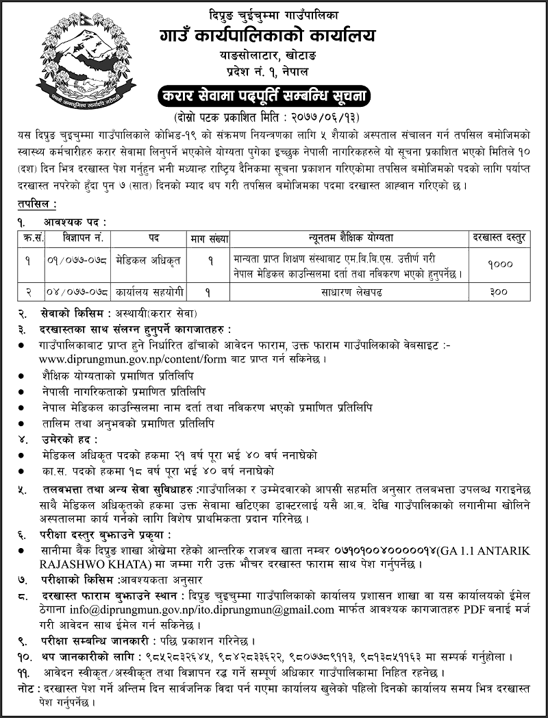 Diprung Chuichumma Rural Municipality Vacancy for Medical Officer and Office Helper