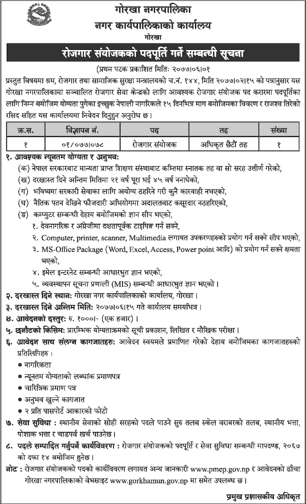Gorkha Municipality Job Vacancy for Employment Coordinator