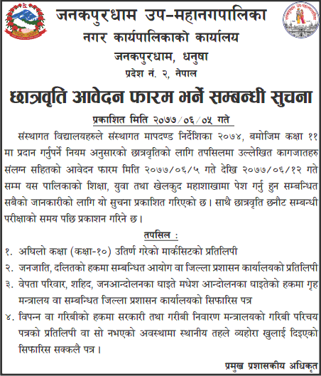 Janakpurdham Sub-Metropolitan City Scholarship Notice for Class 11