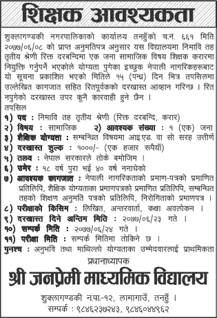 Janapremi Secondary School Shuklagandaki Vacancy for Teacher