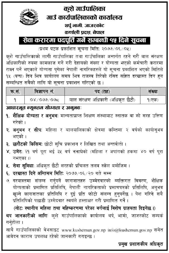 Kushe Rural Municipality Vacancy for Child Protection Officer