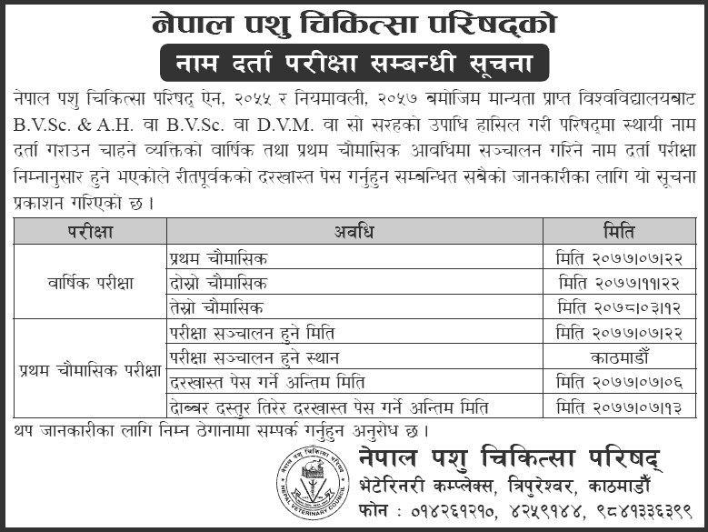 Nepal Veterinary Council - Licensure Exam Schedule