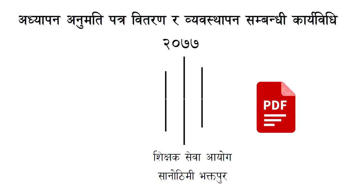 Procedure for Distribution and Management of Teaching License 2077