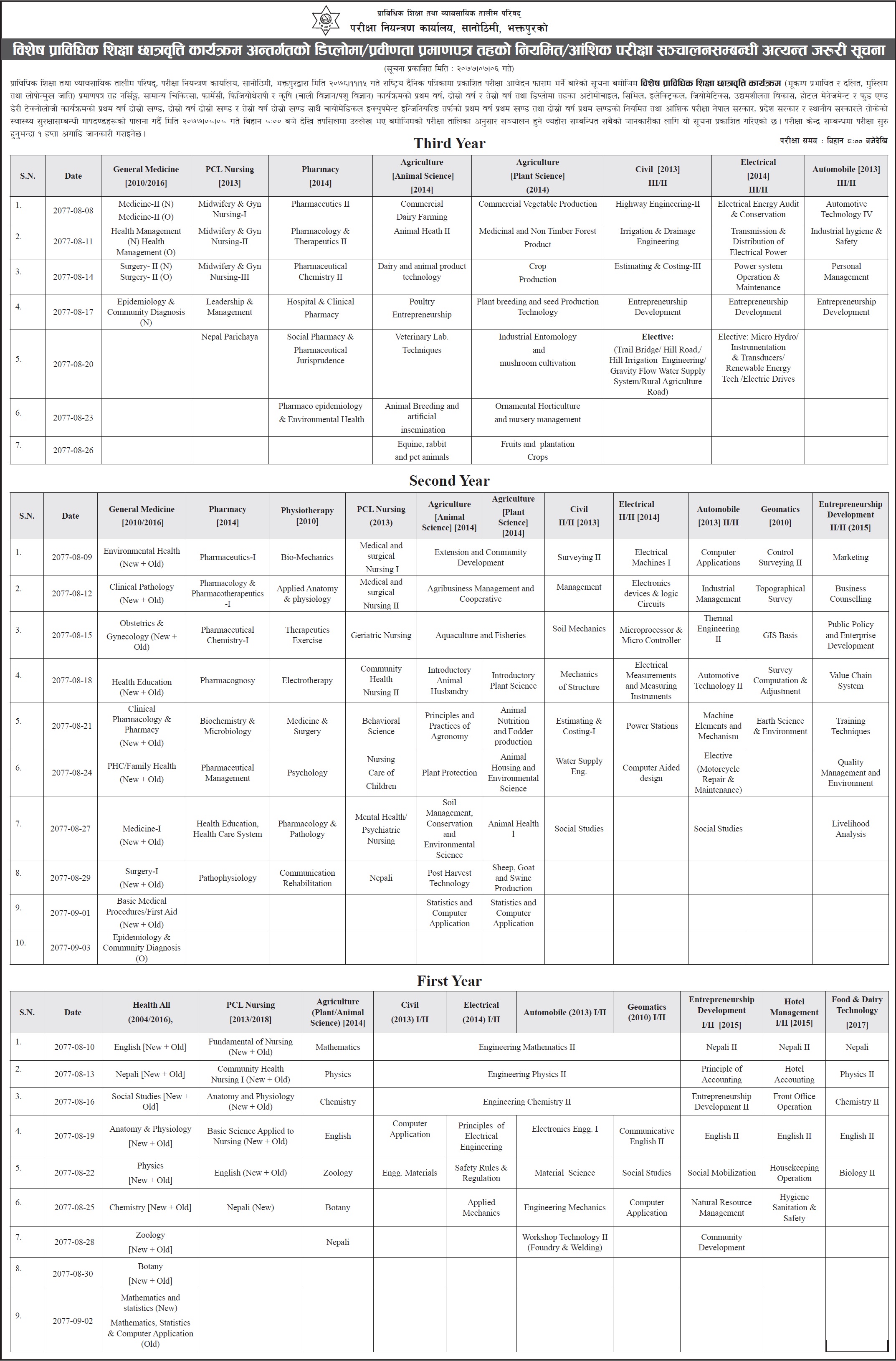 Diploma  PCL Level Special Scholarship Final Exam Routine - CTEVT
