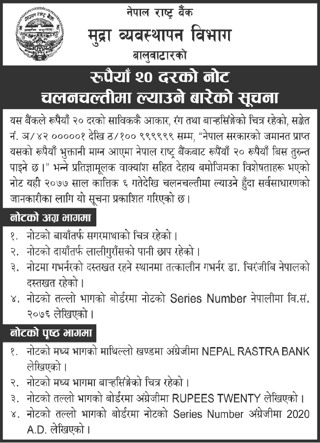 Nepal Rastra Bank Circulated Rs. 20 Denomination Banknotes
