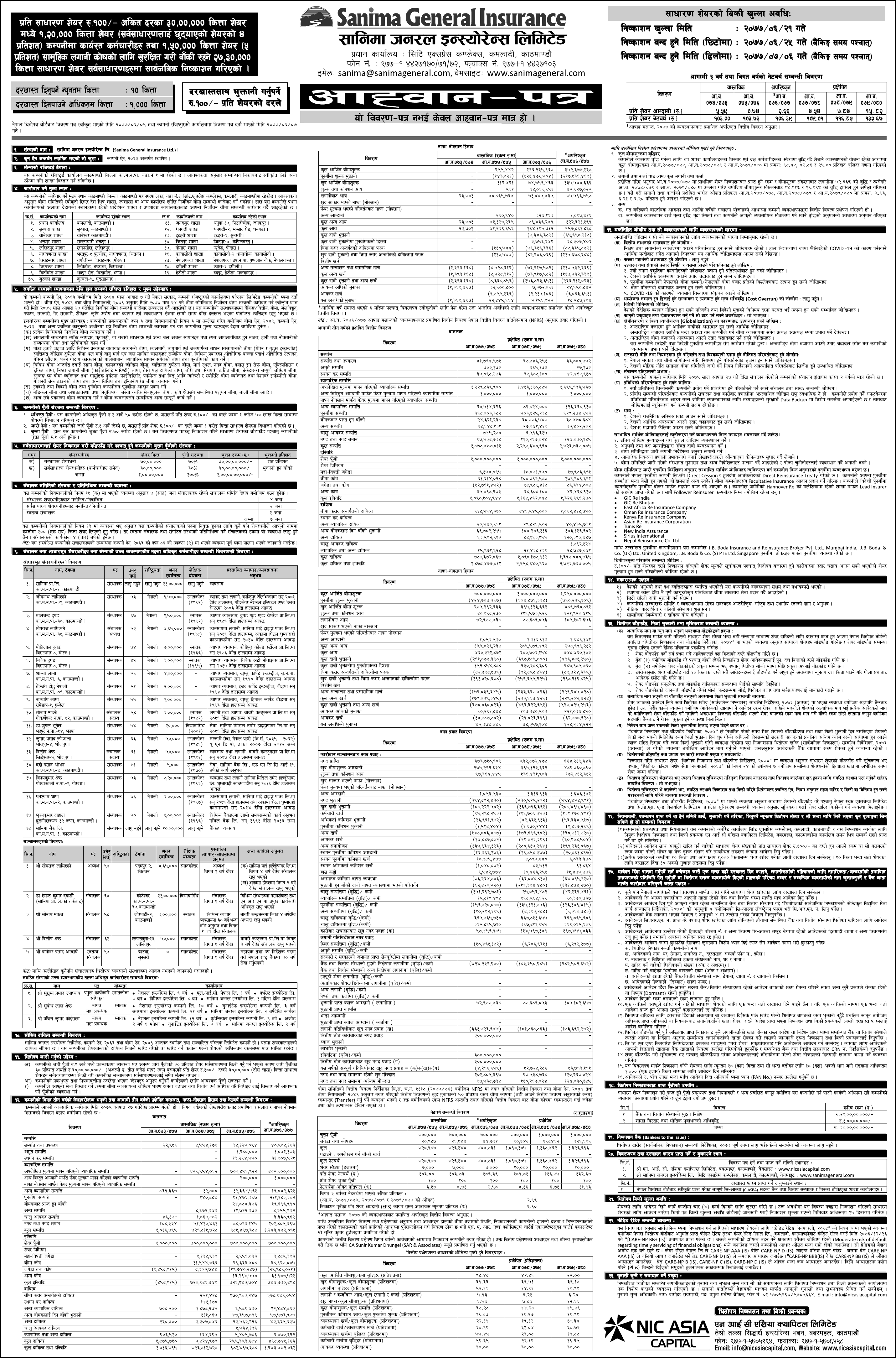 Sanima General Insurance IPO