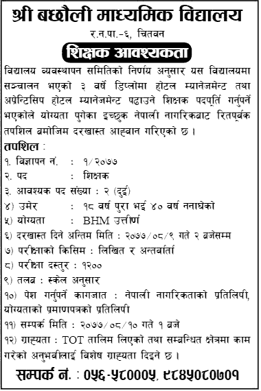 Bachhauli Secondary School, Chitwan Vacancy for Hotel Management Teacher