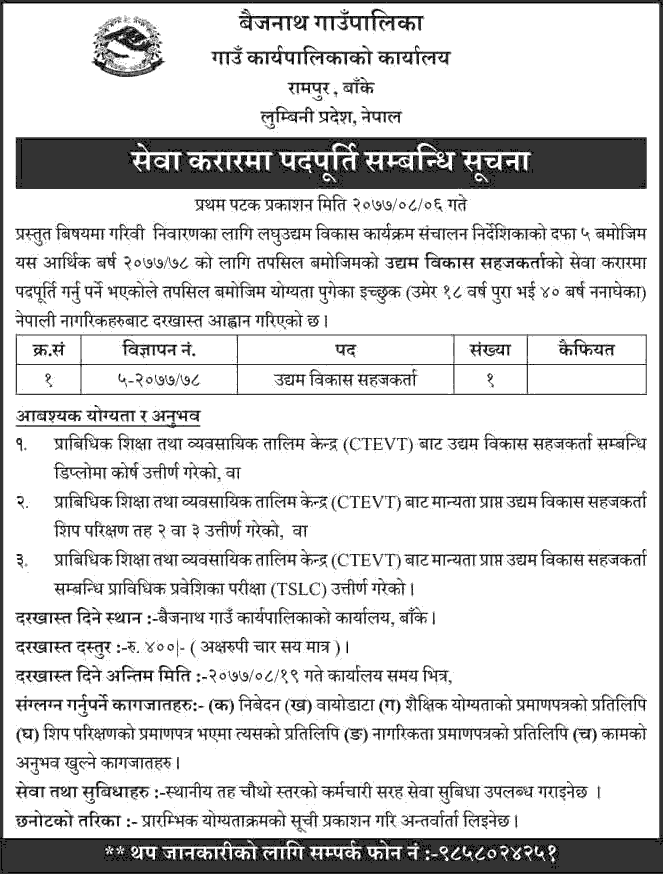 Baijnath Rural Municipality Vacancy for EDF