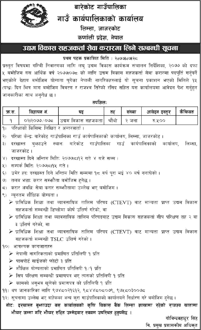 Barekot Rural Municipality Vacancy for Enterprises Development Facilitator (EDF)