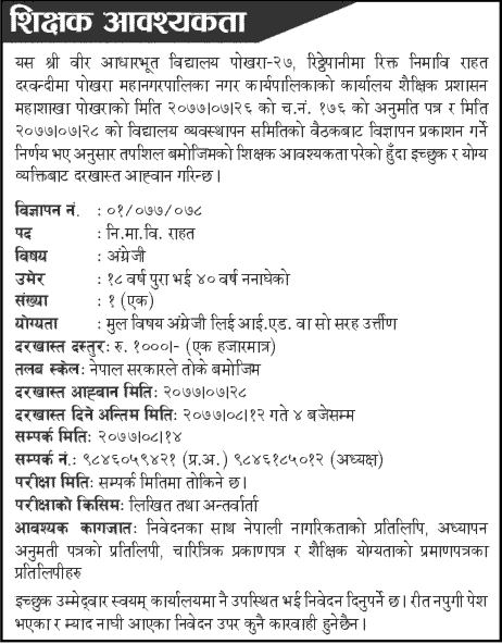 Beer Adharbhut School, Pokhara Vacancy for Lower Secondary Level Teacher