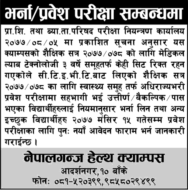 CMLT Admission and New Entrance Exam Notice - Nepalgunj Health Campus