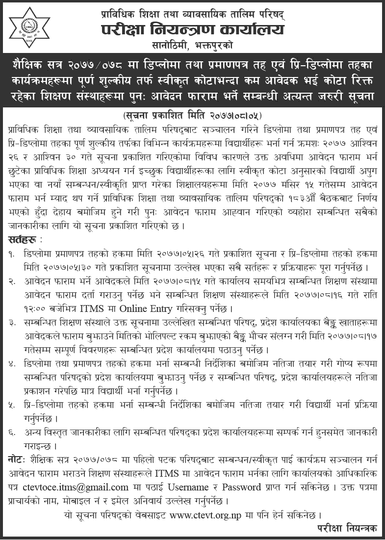 CTEVT Admission Notice for PCL, Diploma and Pre-Diploma Level Vacant Seats