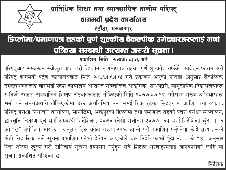 CTEVT Bagmati Pradesh Notice for Admission to PCL, Diploma and Pre-Diploma Admission for Alternative