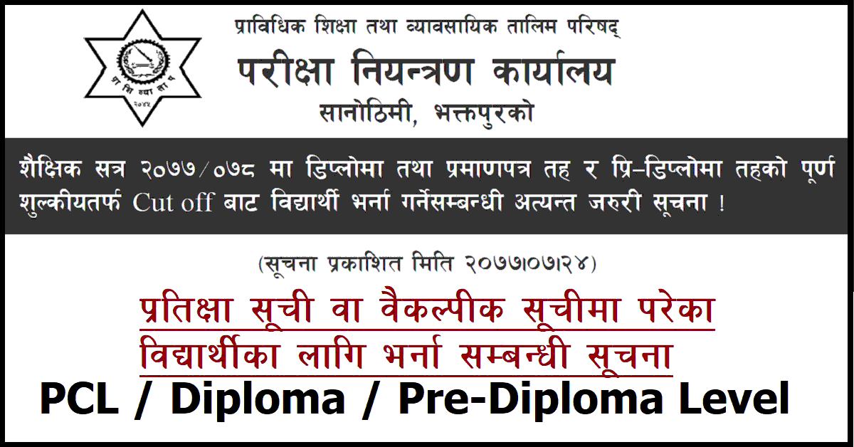 CTEVT PCL, Diploma and Pre-Diploma level Admission for Alternative Candidates
