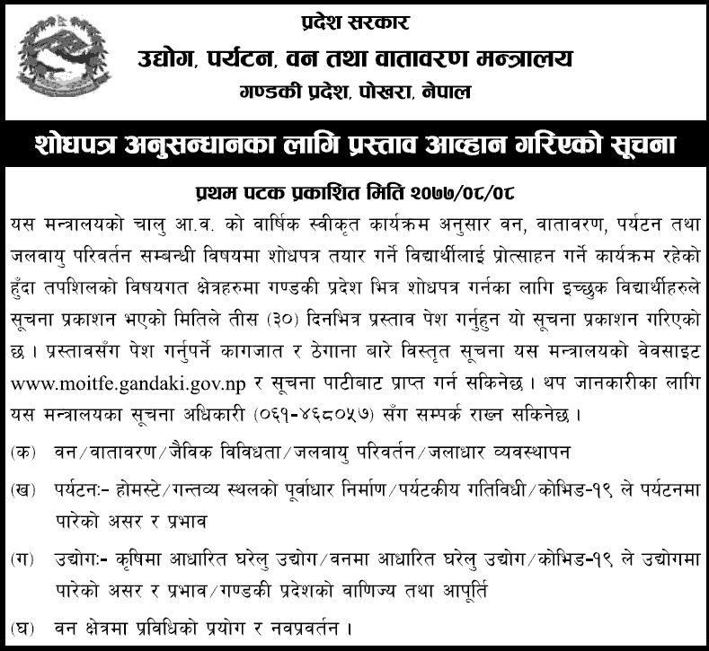 Call for Research Paper from MoITFE, Gandaki Pradesh