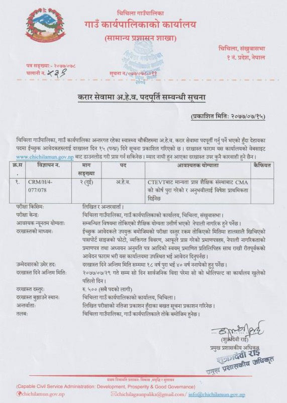 Chichila Rural Municipality Job Vacancy for AHW