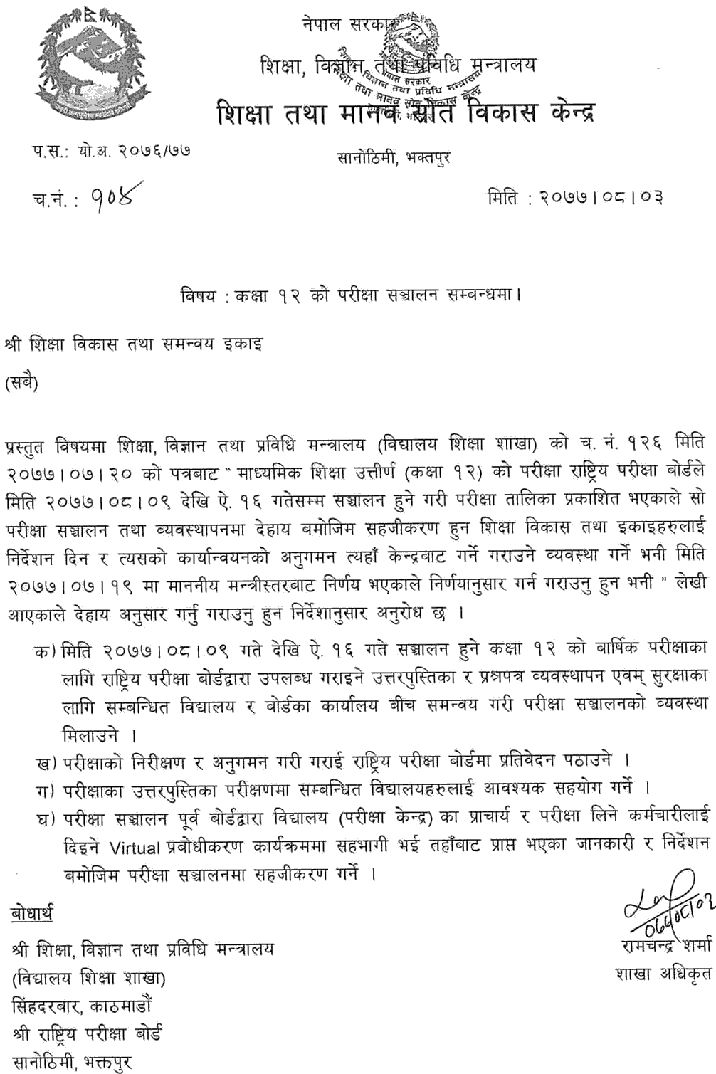 Class 12 Examination Notice from Ministry of Education