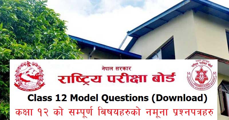Class 12 Model Questions Paper of All Subjects