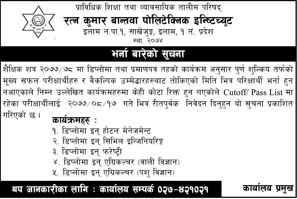 Diploma in Civil Engineering, Forestry, HM, Agriculture at Ratna Kumar Bantawa Polytechnic Institute