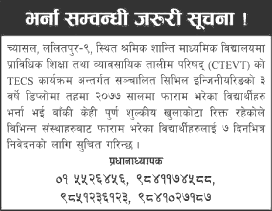 Diploma in Civil Engineering Admission at Shramik Shanti Secondary School