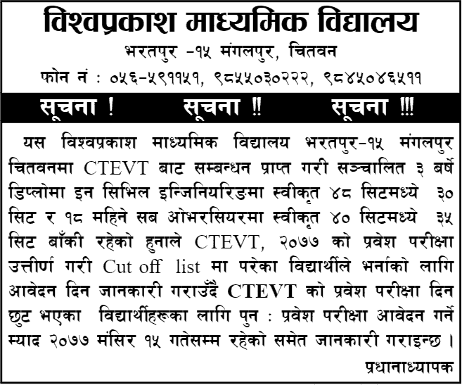 Diploma in Civil Engineering and Pre-Diploma in Civil Engineering Admission at Bishwa Prakash Secondary School