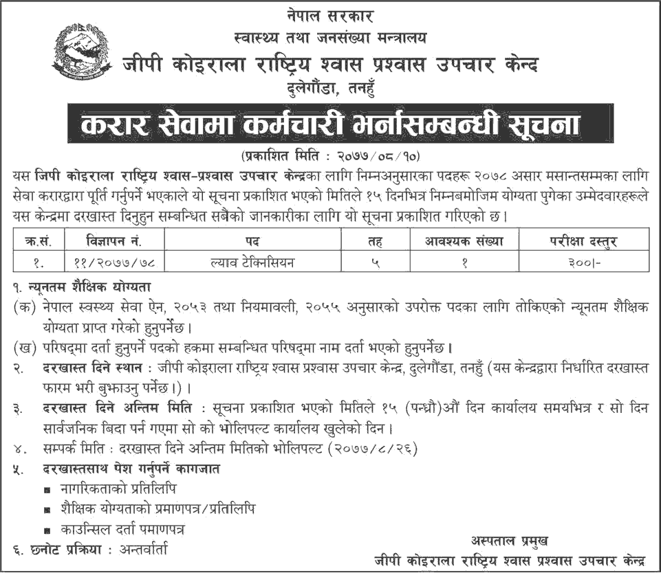 GP Koirala National Respiratory Diseases Treatment Center Vacancy for Lab Technician