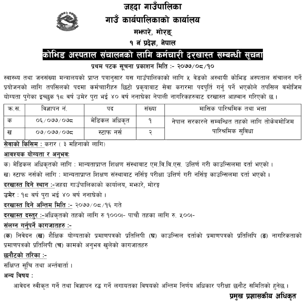 Jahada Rural Municipality Vacancy for Medical Officer and Staff Nurse