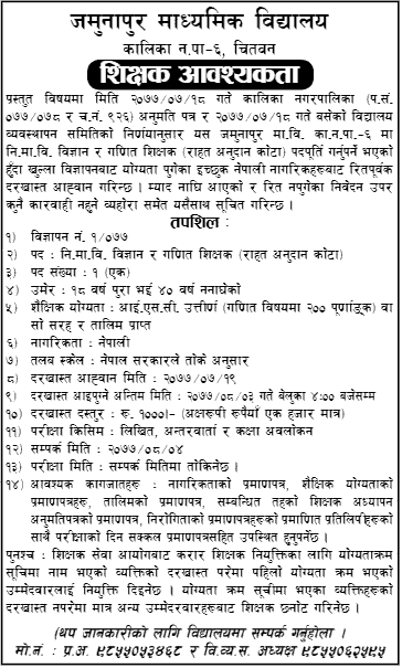 Jamunapur Secondary School Vacancy for  Lower Secondary Level Teacher