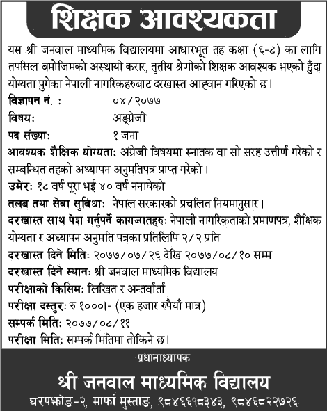 Janabal Secondary School Marpha Vacancy for Basic Level Teacher