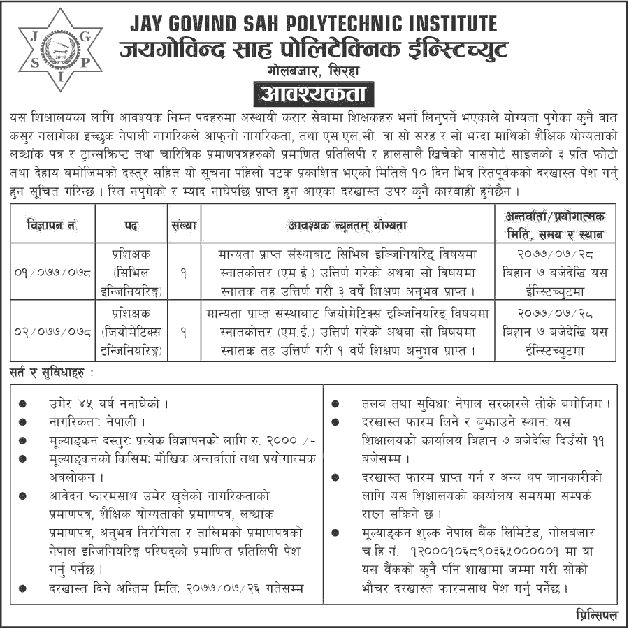 Jay Govind Sah Polytechnic Institute Vacancy Civil Engineering and Geometrics Engineering Instructors