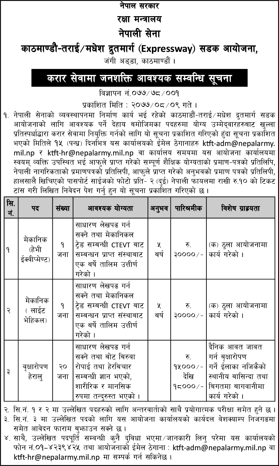 Kathmandu-Terai  Madhesh Expressway Road Project Vacancy Announcement