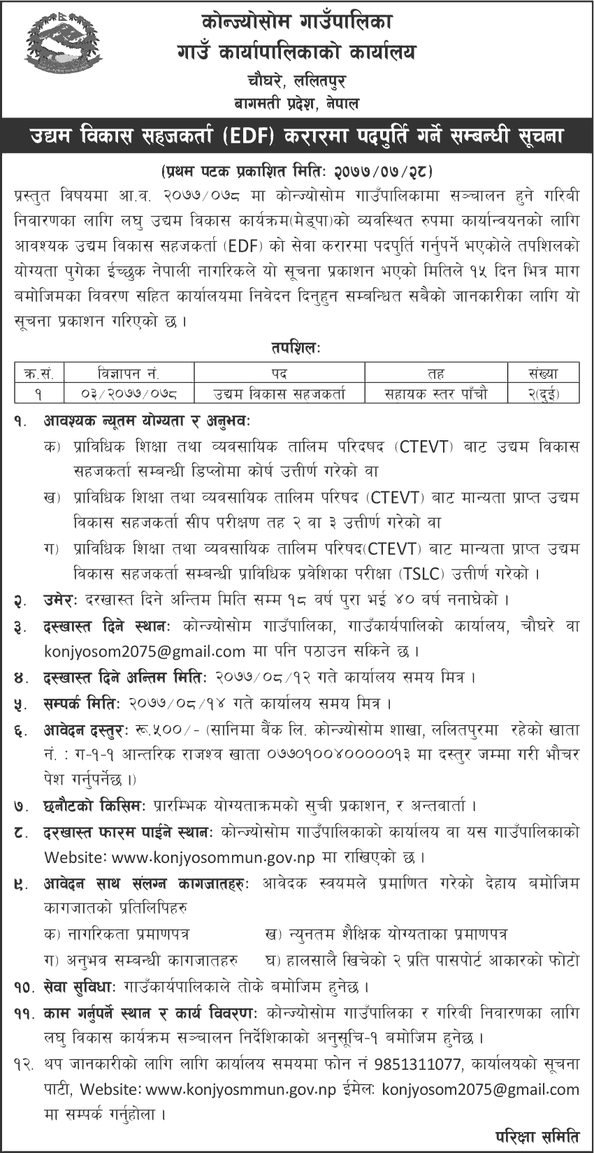 Konjyosom Rural Municipality Vacancy for Enterprise Development Facilitator (EDF)