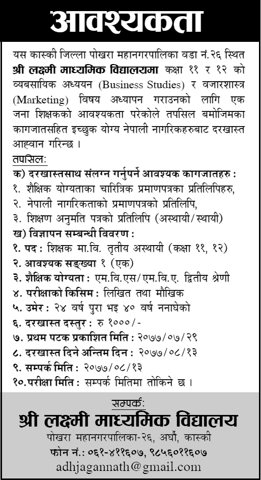 Laxmi Secondary School, Pokhara Vacancy for Secondary Level Teacher