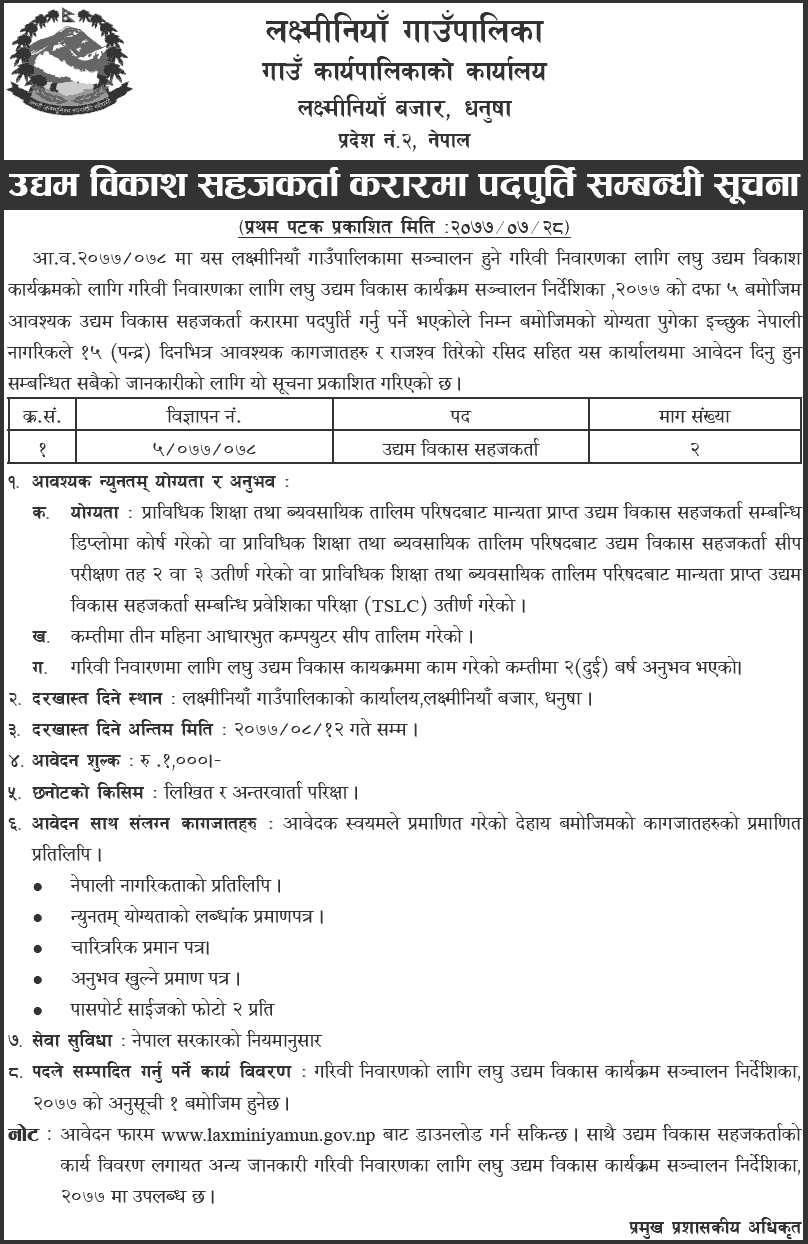 Laxminiya Rural Municipality Vacancy for Enterprise Development Facilitator (EDF)