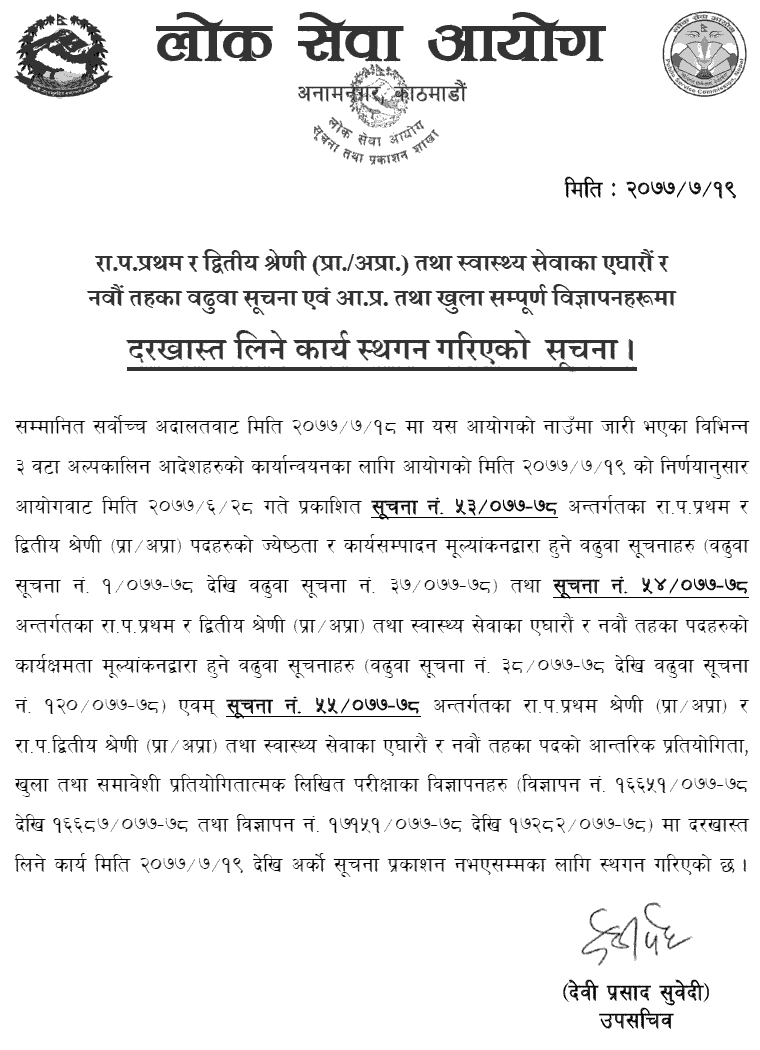 Lok Sewa Aayog Postponed Application Process of Gazetted First and Second Class, 11th and 9th Level Health