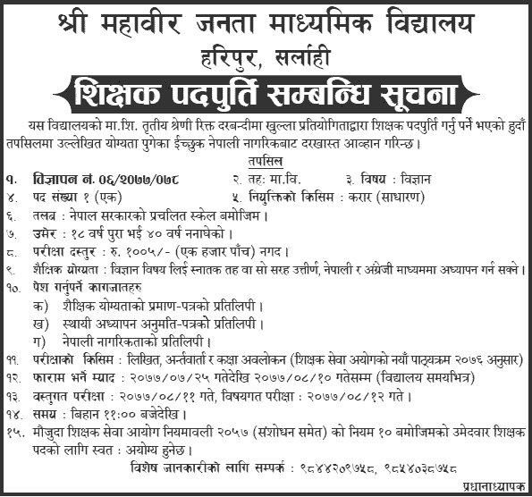 Mahaveer Janata Secondary School Vacancy for Secondary Level Teacher