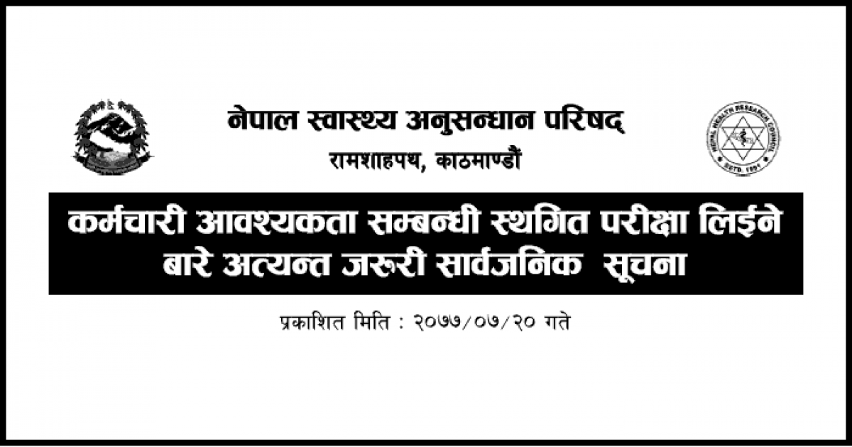Nepal Health Research Council (NHRC) Resumption of Examination Notice