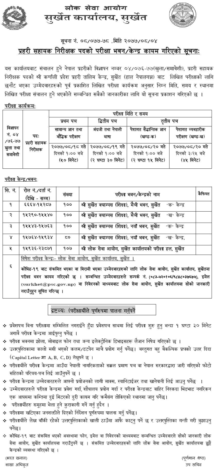 Nepal Police ASI Written Exam Center Surkhet