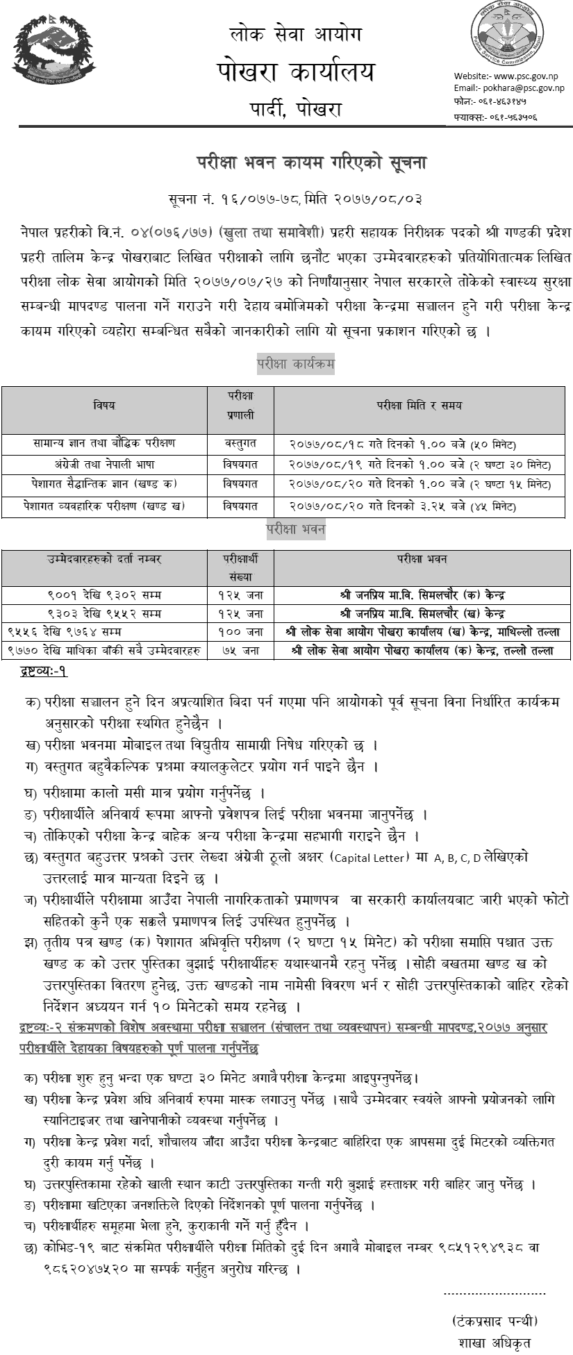 Nepal Police ASI Written Exam Pokhara Center