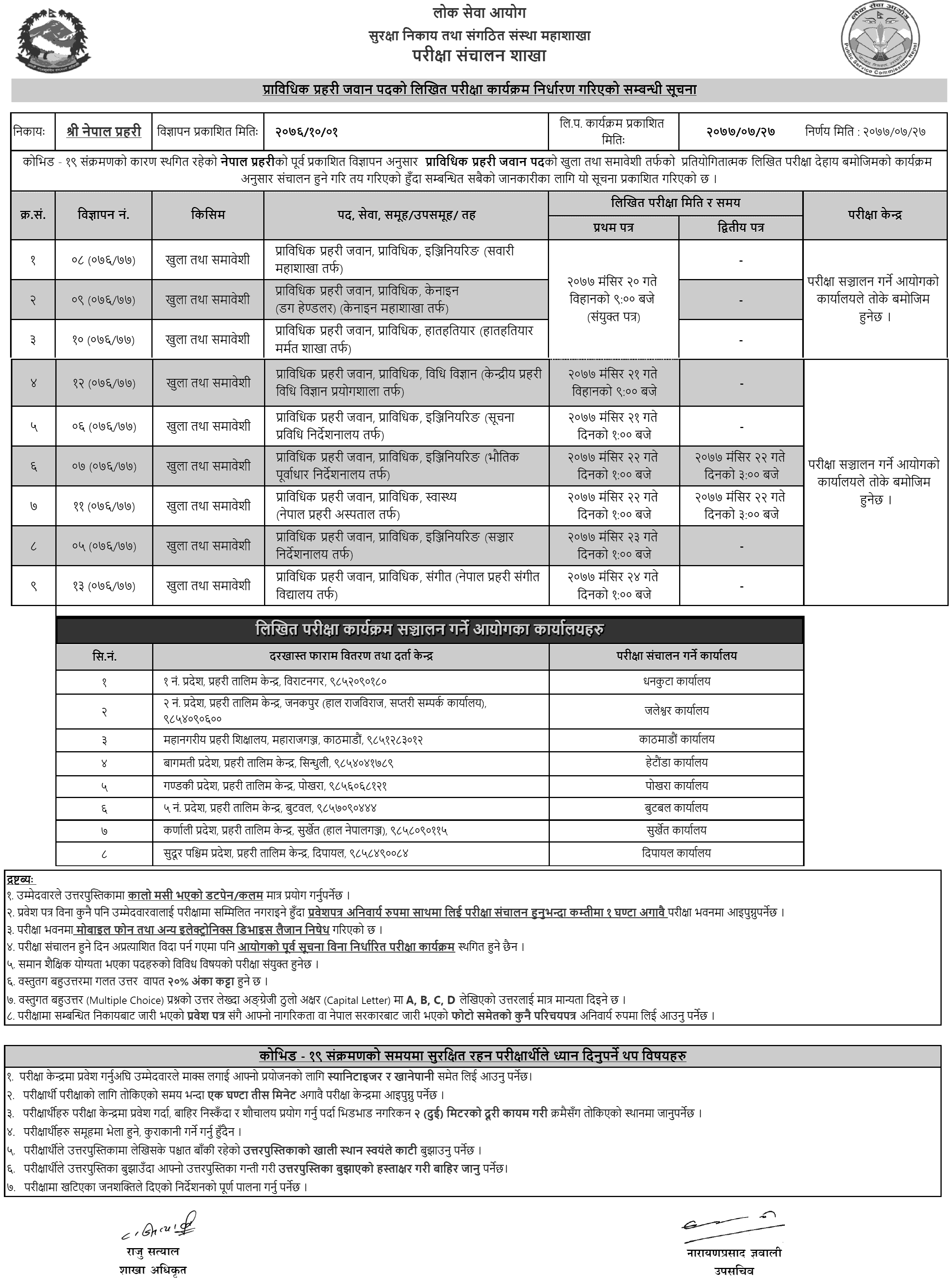 Nepal Police Jawan (Technical) Written Exam Schedule