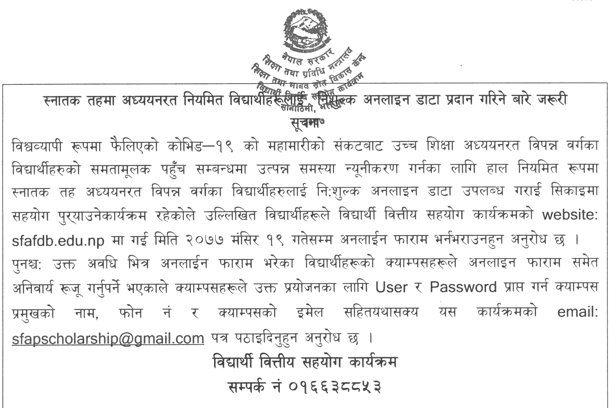 Notice Providing Online Data to Regular Students Studying at Bachelor Level