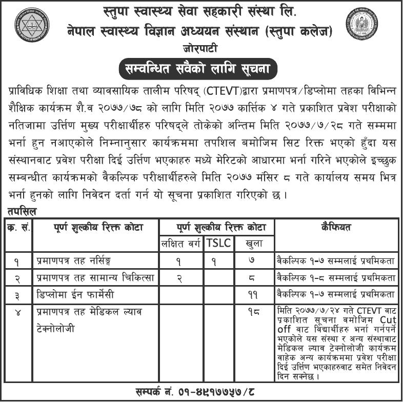 PCL Nursing, HA, CMLT and Diploma in Pharmacy at Nepal Institute of Health Sciences (Stupa College)