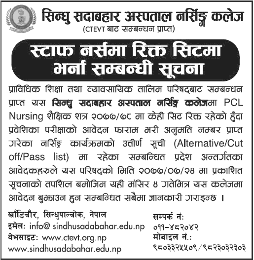 PCL Nursing Admission at Sindhu Sadabahar Hospital Nursing College