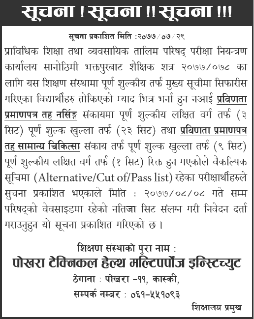 PCL Nursing and HA Admission at Pokhara Technical Health Multipurpose Institute