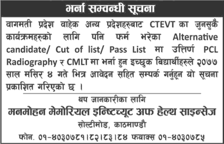 PCL Radiography and CMLT at Manmohan Memorial Institute of Health Sciences