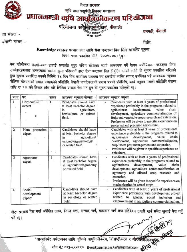 Prime Minister Agriculture Modernization Project Vacancy for Expert